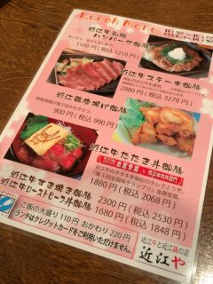 近江や　～彦根 その 7 ～