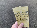 尾張名古屋は城で持つ　～ 名古屋 その 3 ～