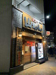 世界の山ちゃん　～ 名古屋 その 4 ～