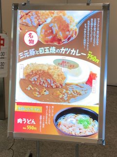 免許更新で温玉カツカレー