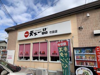 【急募】京都で駐車場がある飲食店