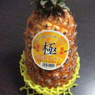台湾パイナップルを買ってみた