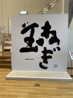 淡路島に行ってきました ~その 7 ~