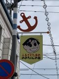宇野へ ～岡山へ その 15 ～