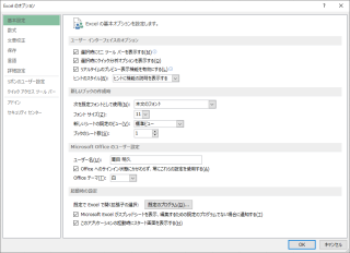 Word や Excel 等の作成者の名前を変更する