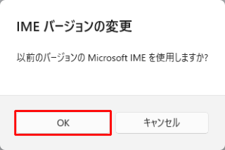 Windows11 で以前のバージョンの IME を使う