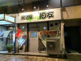 久しぶりの旧友