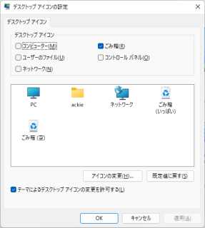 Windows11 のデスクトップアイコン
