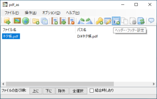 PDF に連番を振る