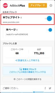 YouTube と AdblockPlus 問題