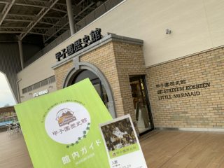 今日は関西万博西宮会場甲子園パビリオン その 1