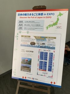 行ったぜ！万博！ その 49