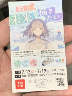 行ったぜ！万博！ その 54