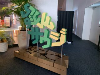 行ったぜ！万博！ その 55