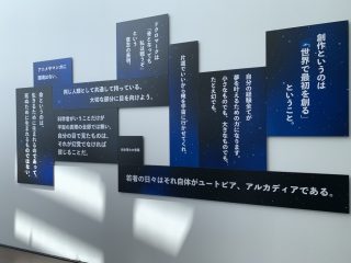 行ったぜ！東京！ ～その 4 ～ 松本零士展