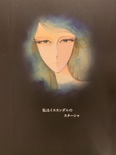 宇宙戦艦ヤマト全記録展