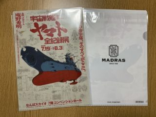 宇宙戦艦ヤマト全記録展…の続き