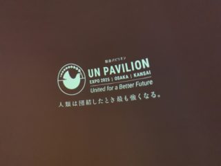 行ったぜ！万博！ その 59