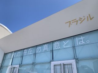 行ったぜ!万博! その 87