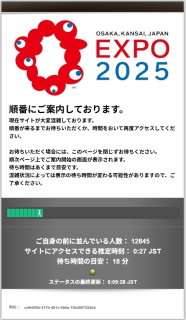 行ったぜ!万博! その 104
