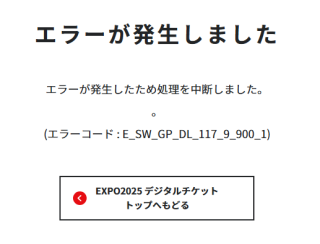 行ったぜ!万博! その 104