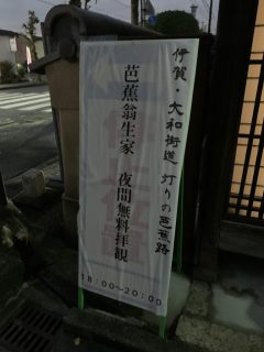 伊賀上野でブラオヤジ ~ その 3 ~