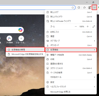 Edge の新規タブをブランクにする
