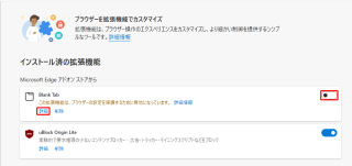 Edge の新規タブをブランクにする