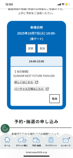 行ったぜ!万博! その 135