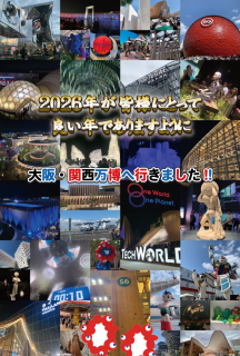 行けなかったぜ!万博! その 4(完結編)