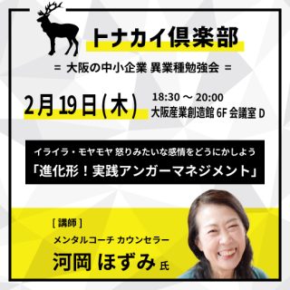 トナカイ二月例会のご案内