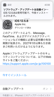 iPhone5s のアップデート