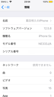 iPhone5s のアップデート