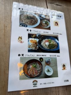 打吹庵で長芋かけ鴨そば ~ 倉吉へ その 10 ~