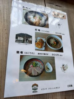 打吹庵で長芋かけ鴨そば ~ 倉吉へ その 10 ~
