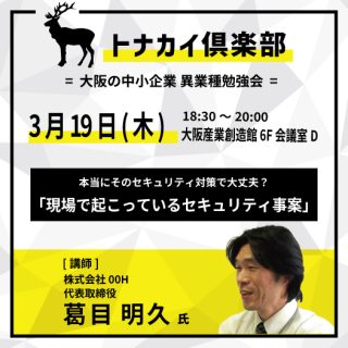 トナカイ三月例会のご案内