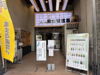 鈴本演芸場 ~東京遠征 その 5 ~