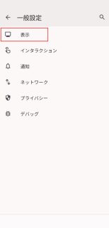 絶対おすすめ !! Android 版 Thunderbird の設定