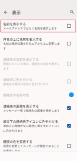 絶対おすすめ !! Android 版 Thunderbird の設定