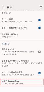 絶対おすすめ !! Android 版 Thunderbird の設定