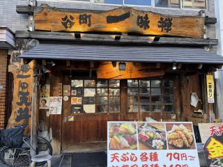 一味禅で天ぷら