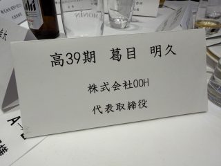 ゆうかり経済人倶楽部総会・交流会に参加