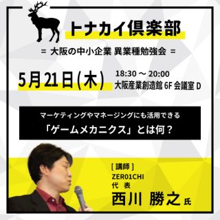 トナカイ五月例会のご案内