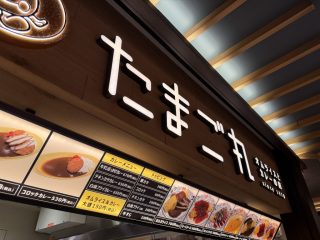 たまご丸でオムライス