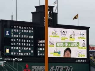 今日は阪神対西武＠甲子園