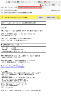 迷惑メール対策 その 1