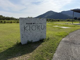 熊本地震震災ミュージアムへ ～熊本へ 2026 その 12 ～
