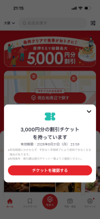 ホットペッパーアプリのクーポン使えねぇ…