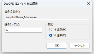 Excel のジャンプリストを増やしたい(切実)