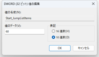 Excel のジャンプリストを増やしたい(切実)